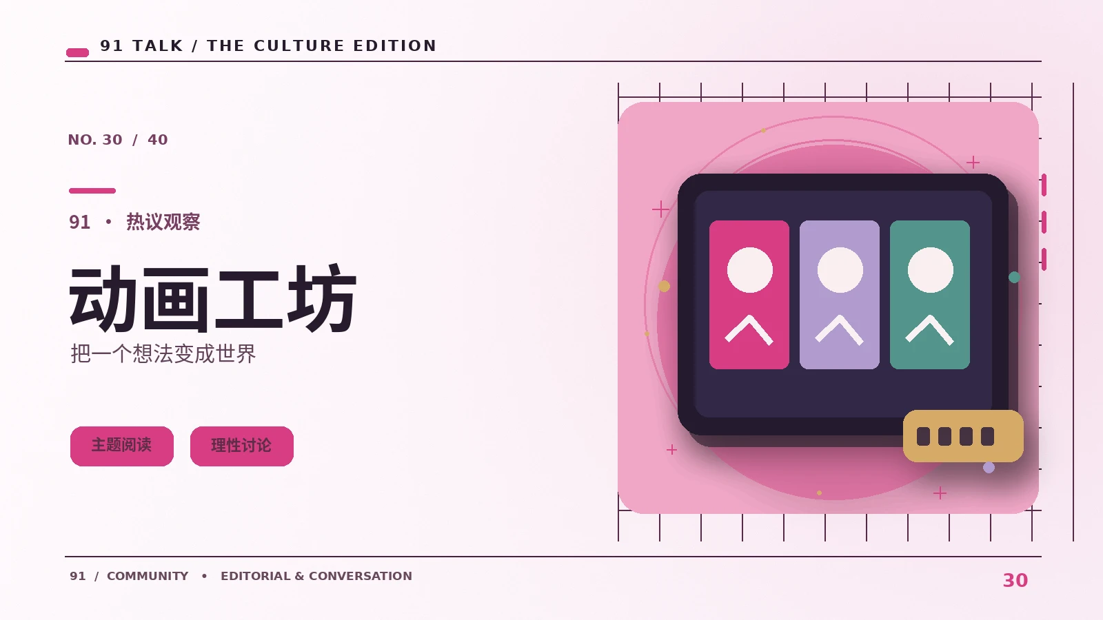 动画分镜怎样决定观众的注意力