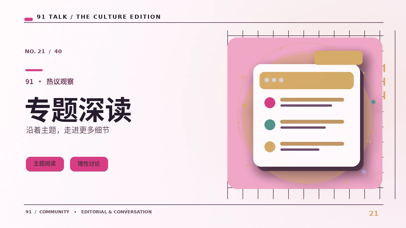 观点与编辑专题